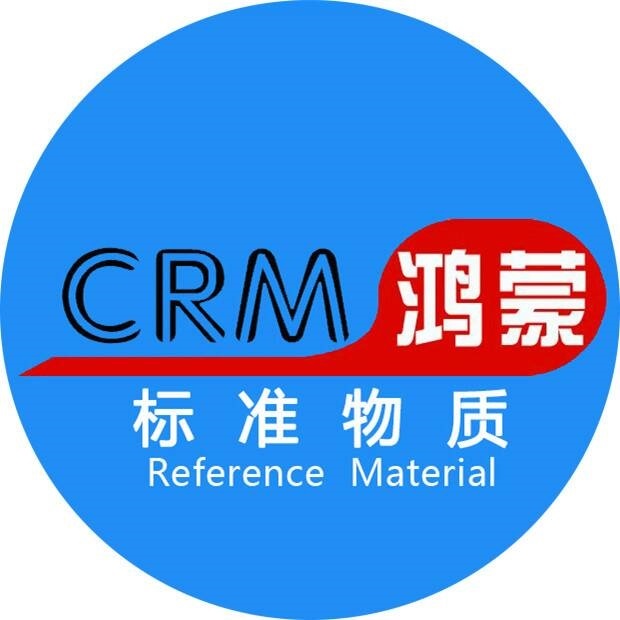 北京海岸鸿蒙标准物质技术有限责任公司
