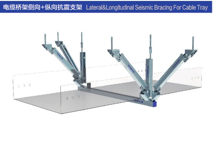 电缆桥架抗震支架