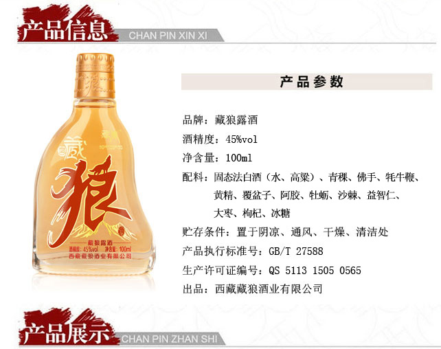 山东藏狼酒批发厂家