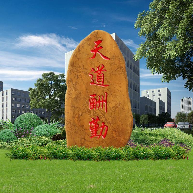 小区刻字石定做