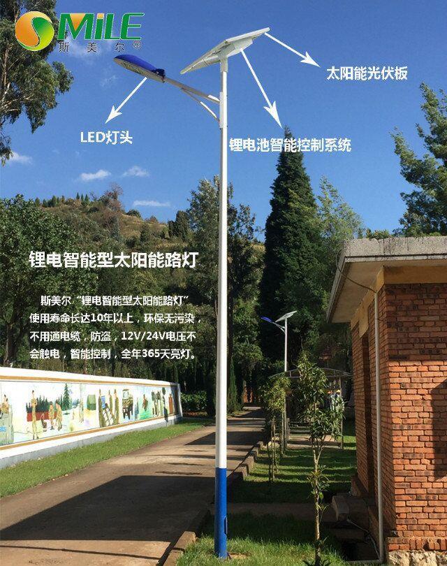 太阳能路灯led