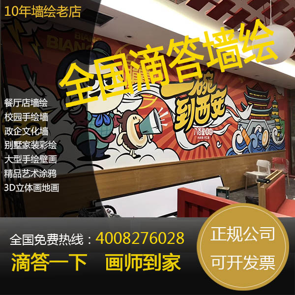 上海墙体彩绘、上海壁画、上海彩绘上门服务