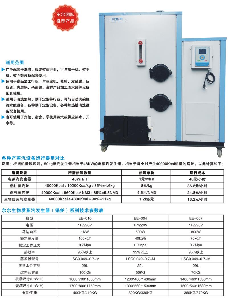 北京蒸汽发生器什么牌子好