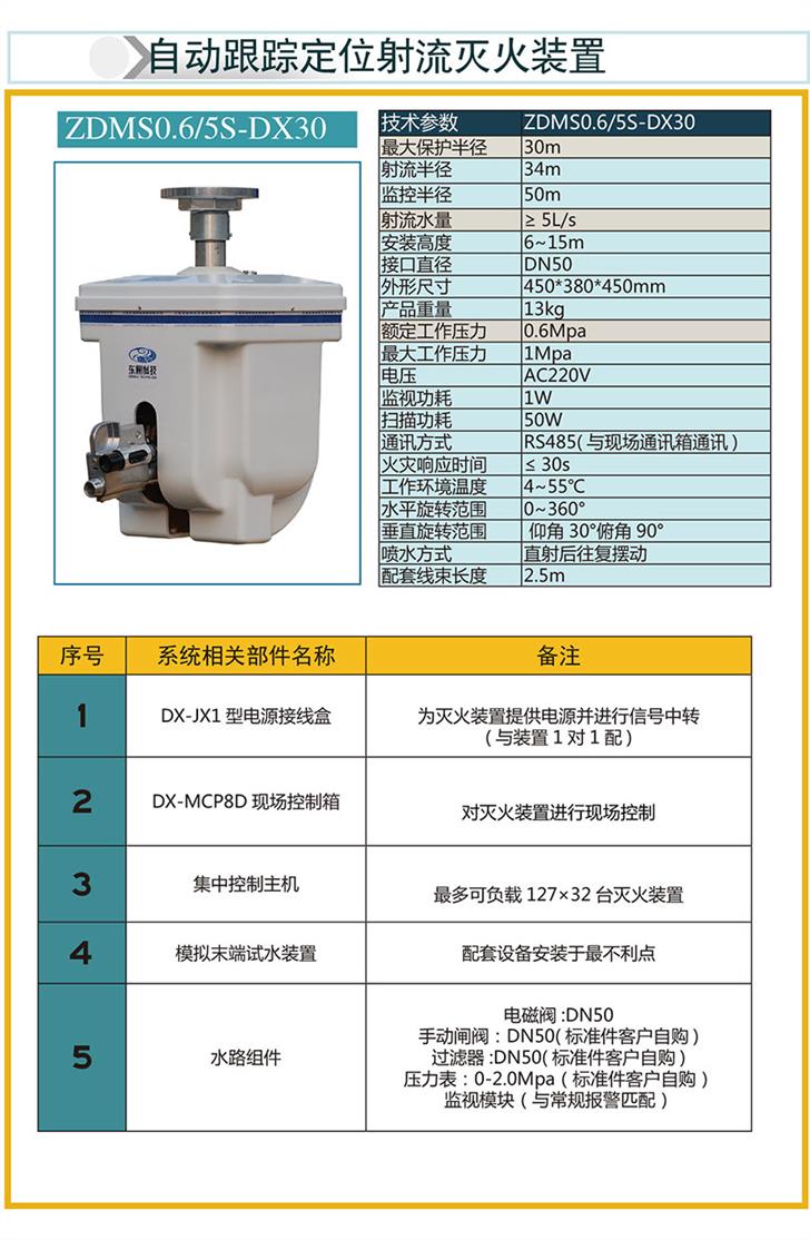 淮安智能水炮大空间自动消防水炮