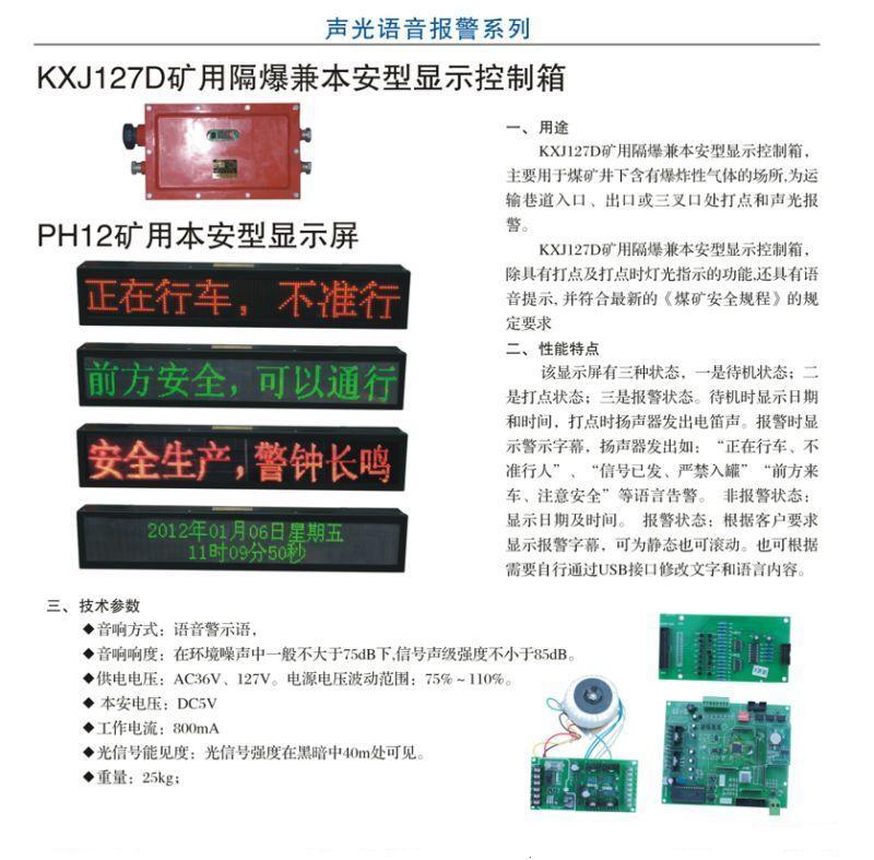 大连智能矿用防爆LED显示屏