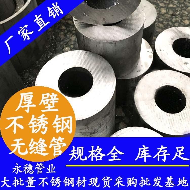 山东厚壁不锈钢无缝钢管