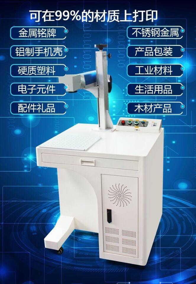 包头首饰五金塑胶激光镭雕打标机什么牌子好