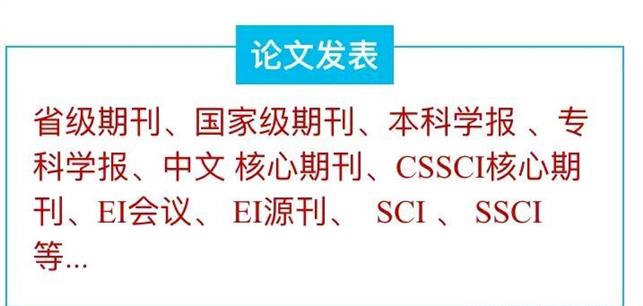 廊坊大学教育专业南核CSSCI期刊发表费用