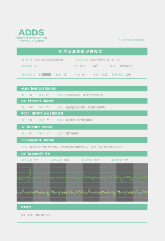 昆明认知功能障碍筛查系统厂家