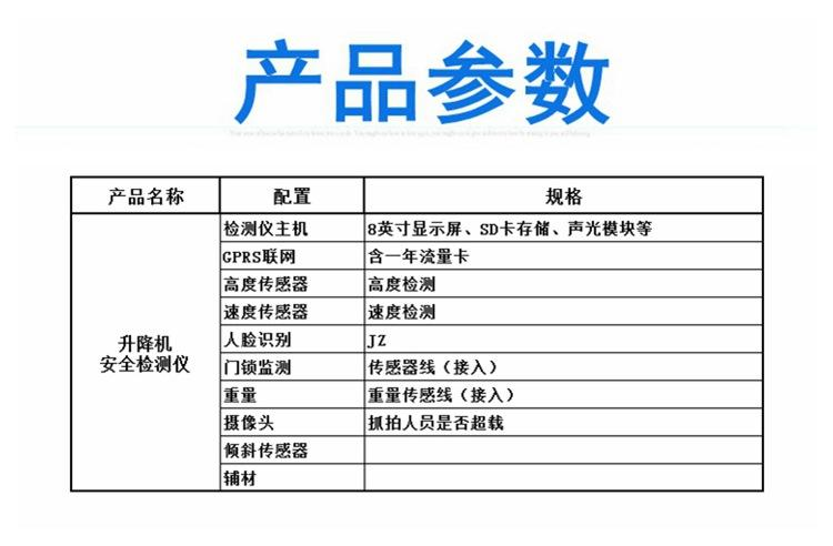 山东升降机安全监控管理系统