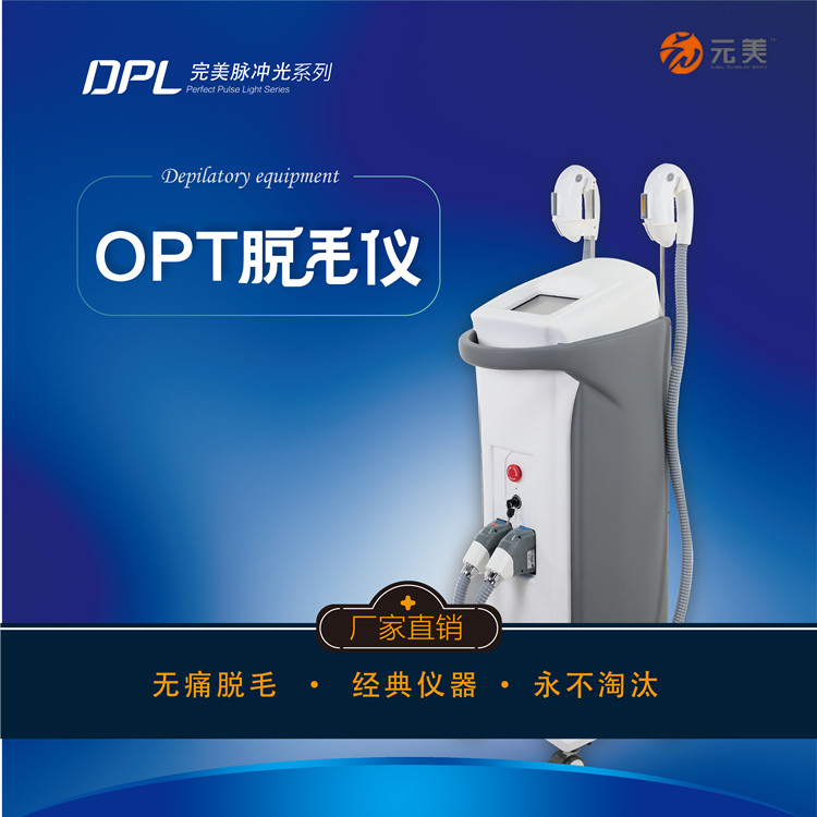 杭州OPT脱毛仪厂家