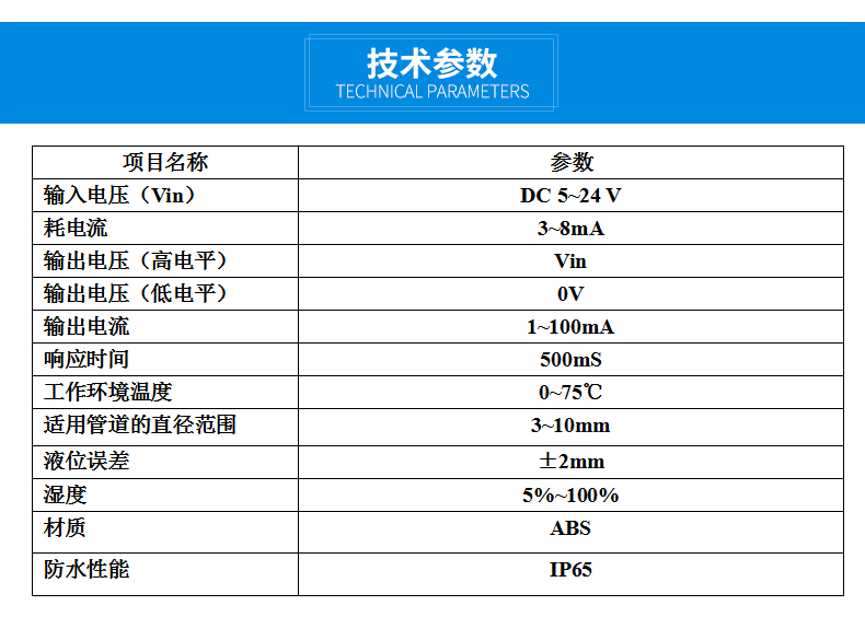 浮子式液位传感器