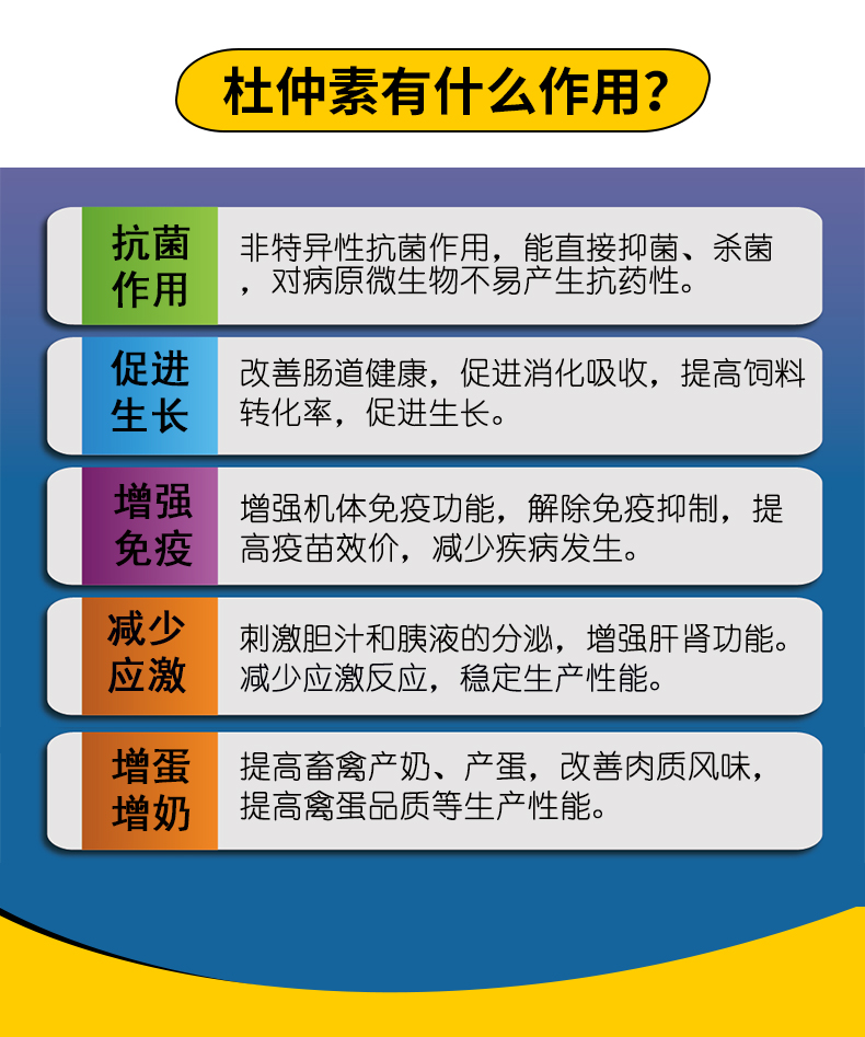 杜仲提取物海参吐肠肿嘴化皮水产