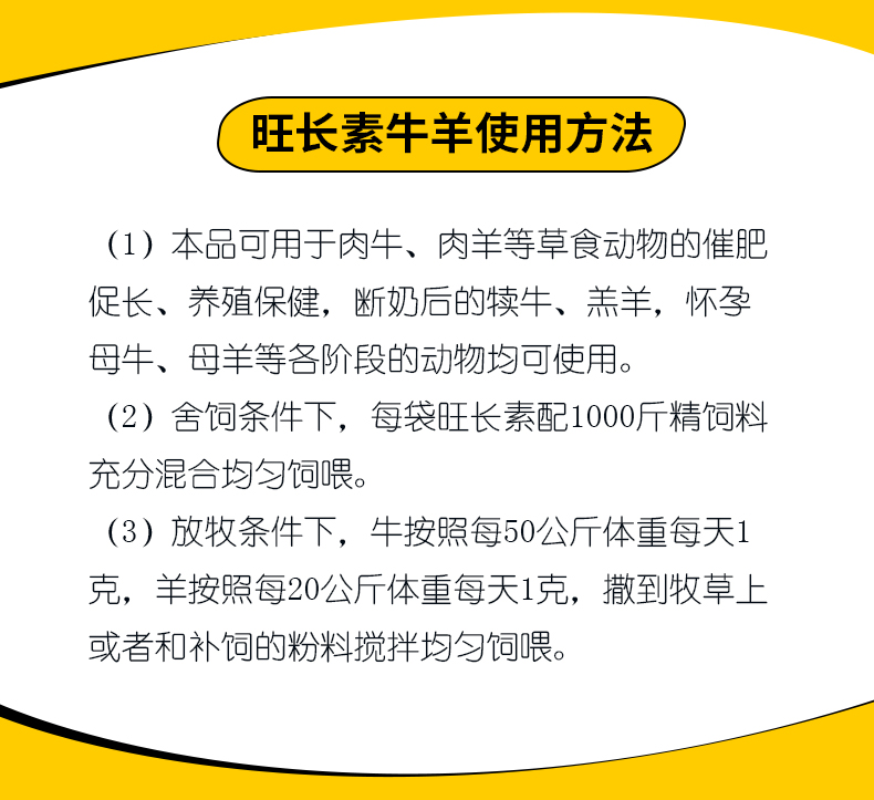 安格斯东北肉牛肉牛羊催肥旺长素添加剂