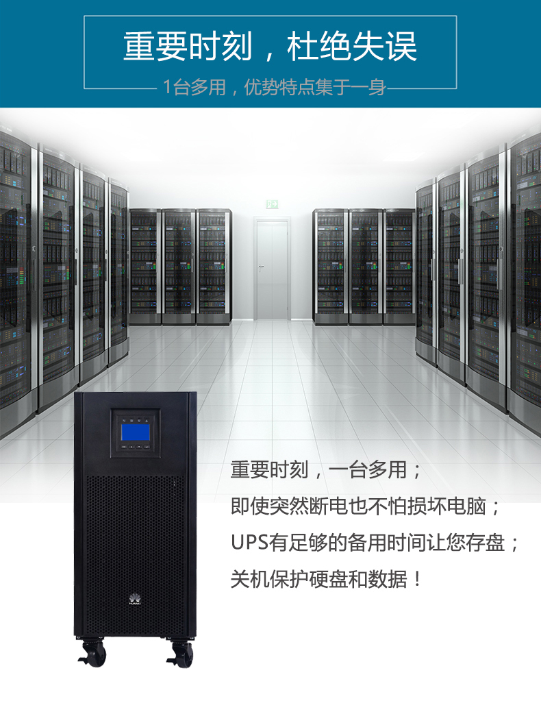 华为UPS电源不间断电源特点