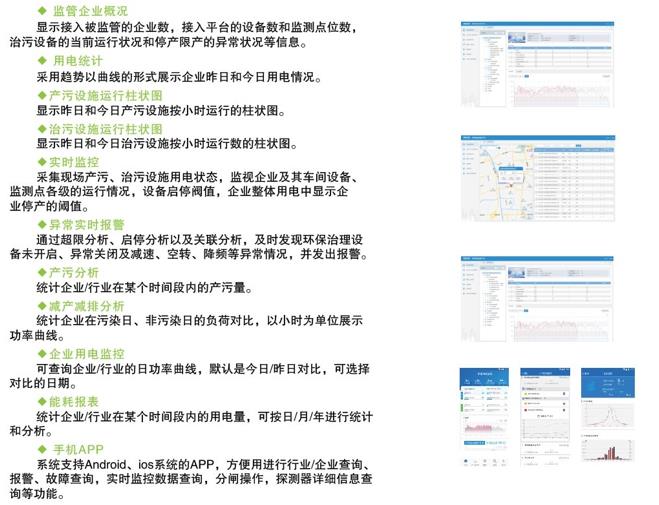 环保用电监管云平台公司