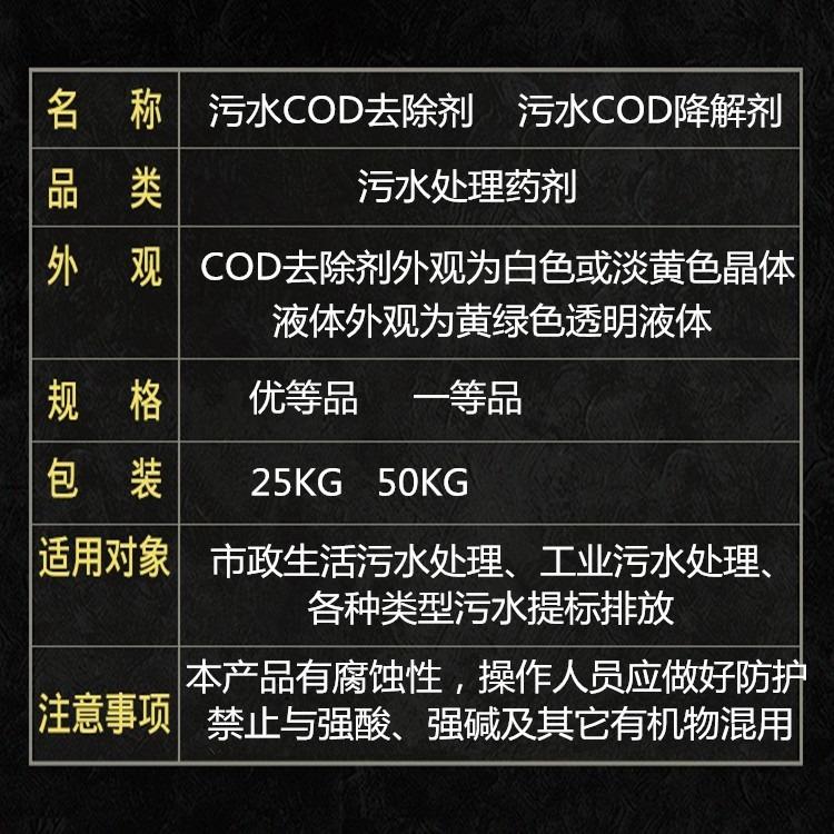 宁德COD降解剂COD去除剂污水处理剂