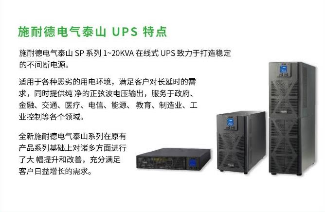 山东施耐德ups电源厂家