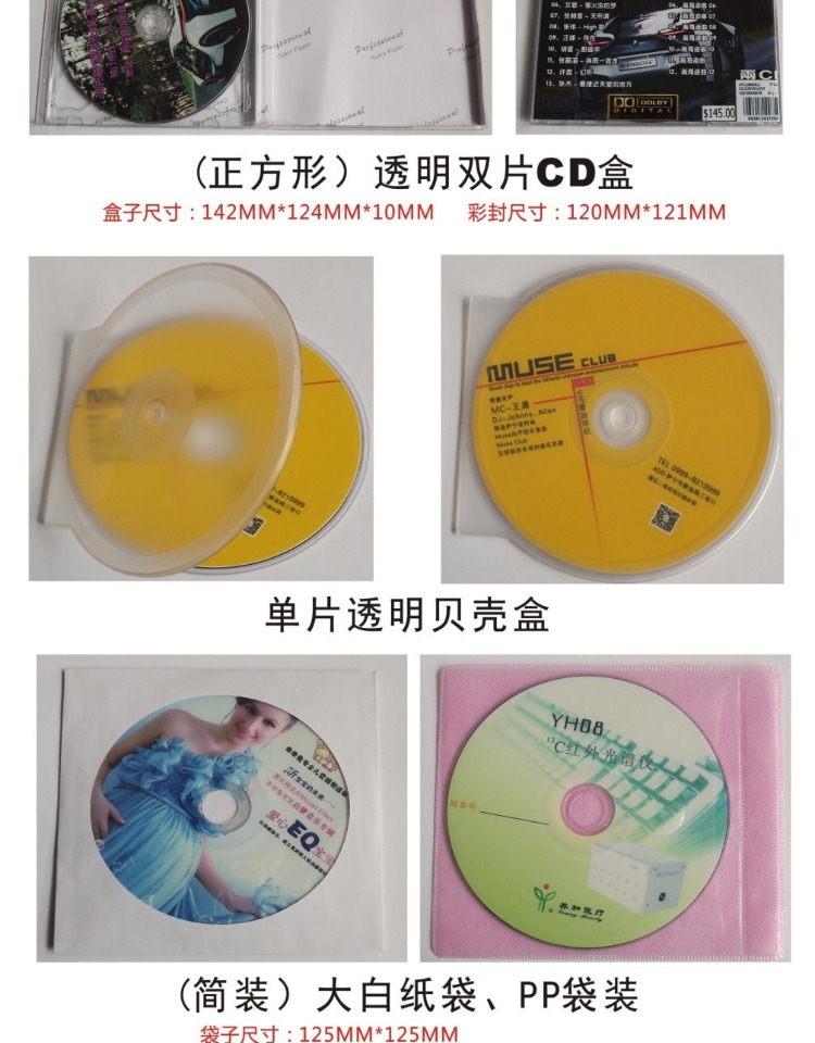 泉州光碟印刷DVD刻录打印光碟包装设计定制光盘工厂