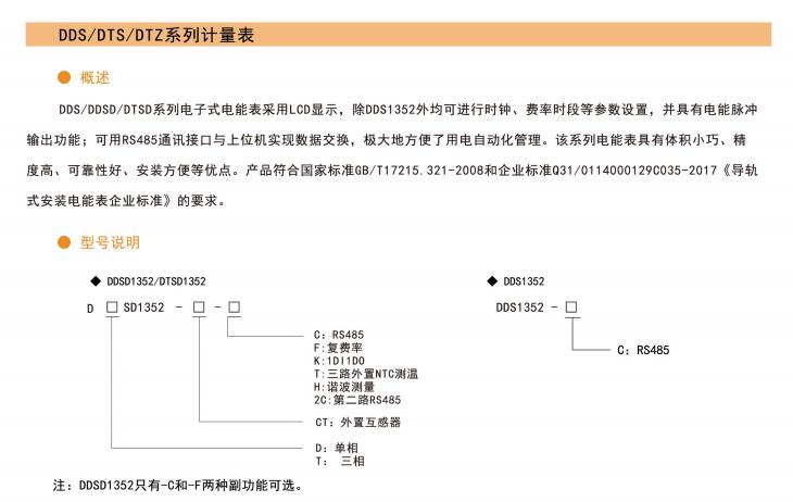 安科瑞导轨安装电度表DTSD1352-C