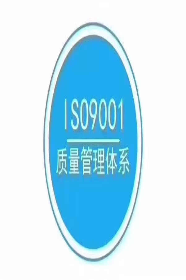 汕尾ISO9001认证周期