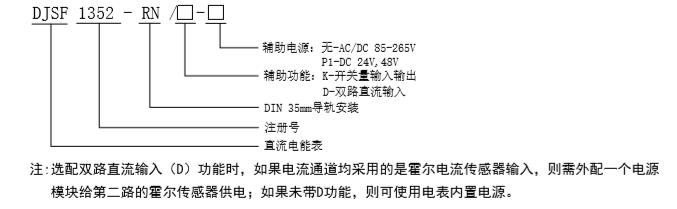 DJSF1352-RN导轨安装直流电流表厂家直销