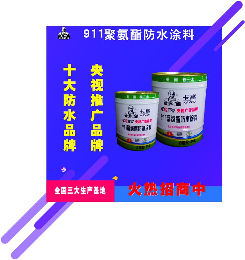 武汉聚氨酯防水涂料