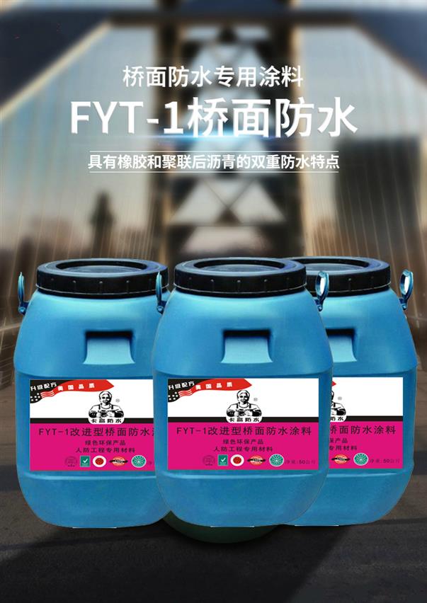 fyt-1型防水涂料