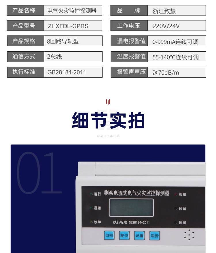 导轨安装电气火灾探测器