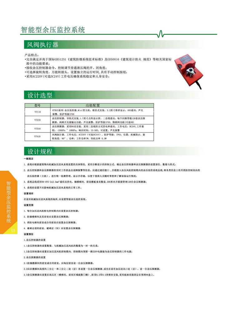 JBF51S50余压监控器