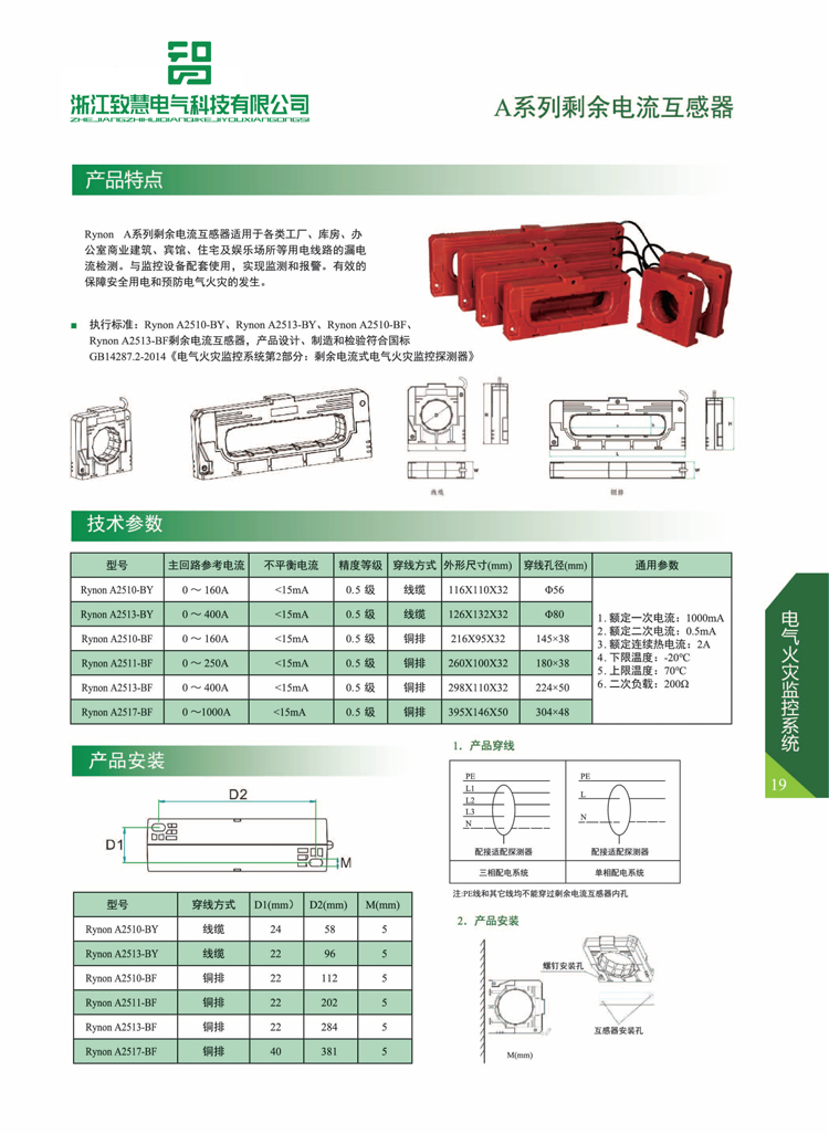 导轨安装电气火灾探测器