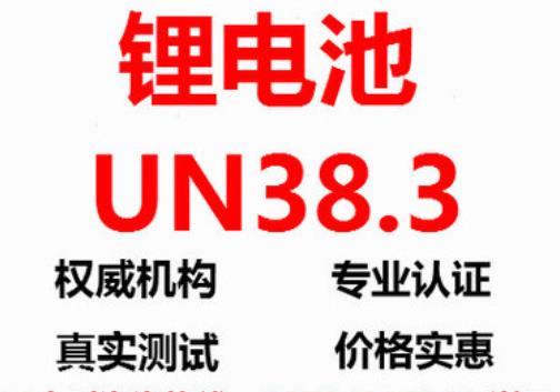 佛山电池产品DGM的空运货运鉴定书