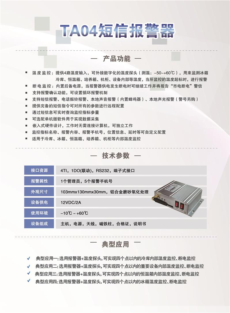 冷链温度报警系统**温报警