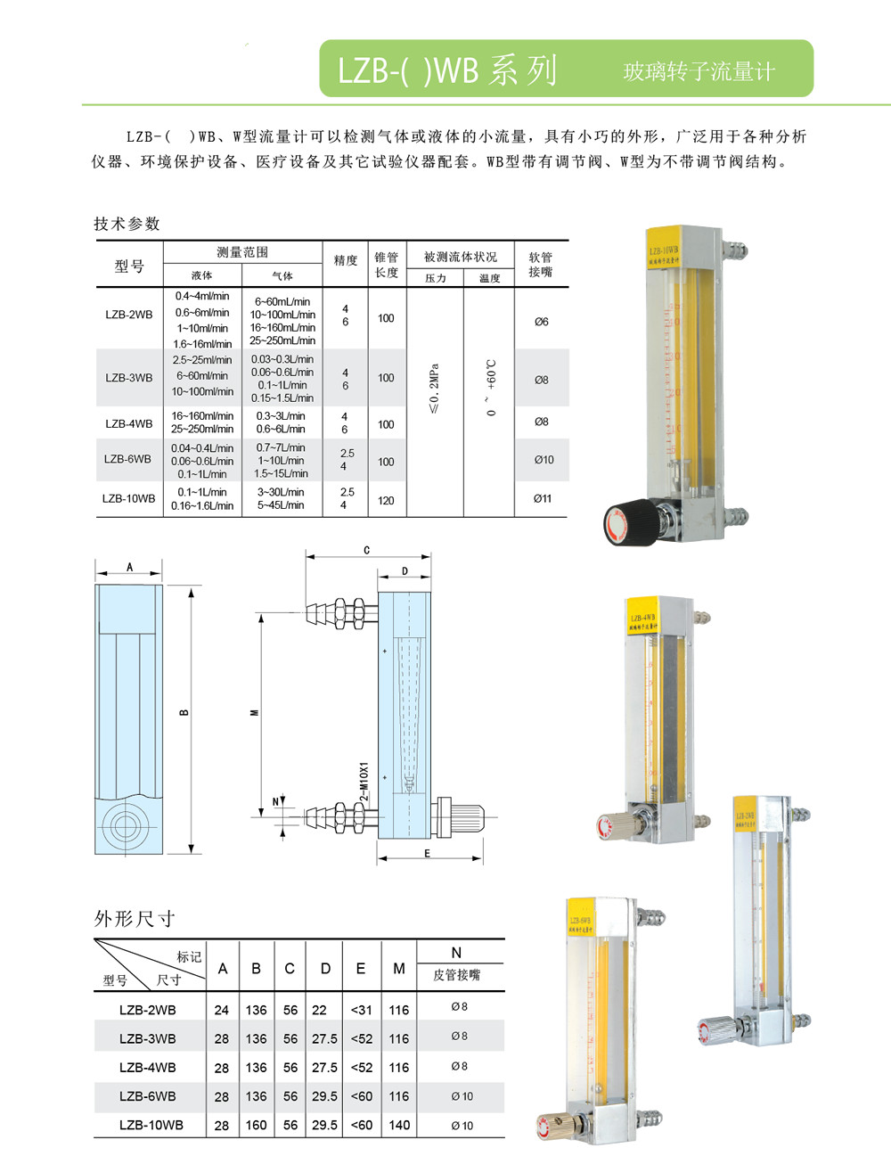 辽宁转子流量计LZB-6玻璃转子流量计