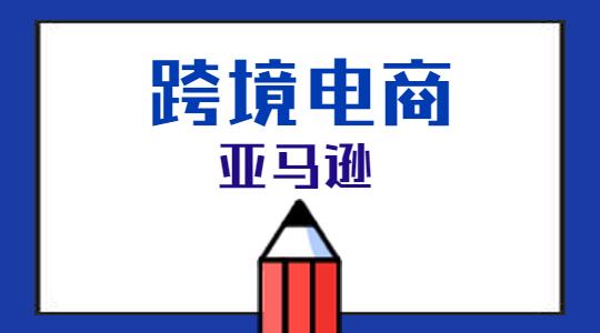 亚马逊无货源跟卖