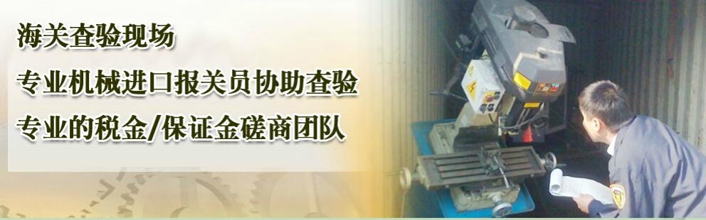 进口旧压片机报关前期需要准备的手续