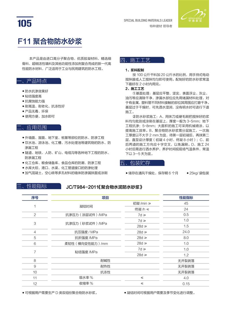 滨州聚合物防水砂浆价格