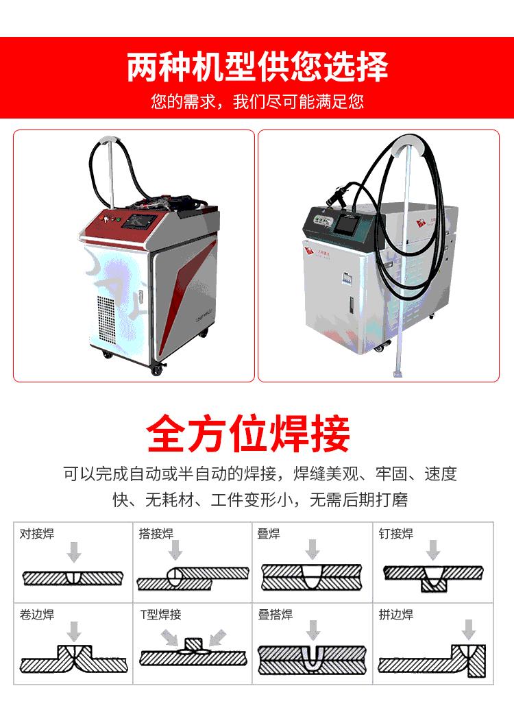 大连手持激光焊接机价格