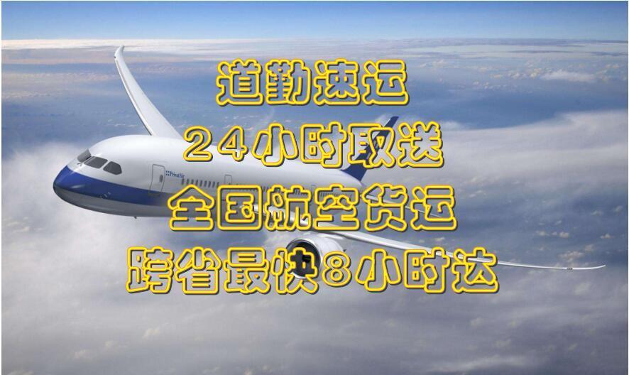 深圳发航空快递到厦门空运当天就到了