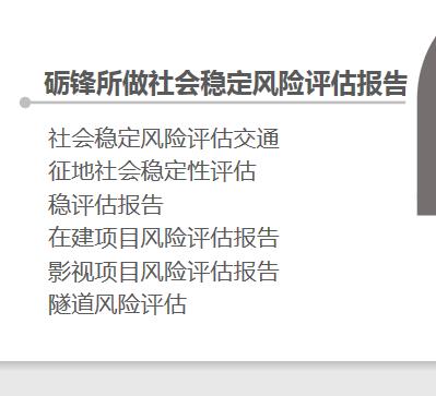 房屋拆迁社会稳定风险评估