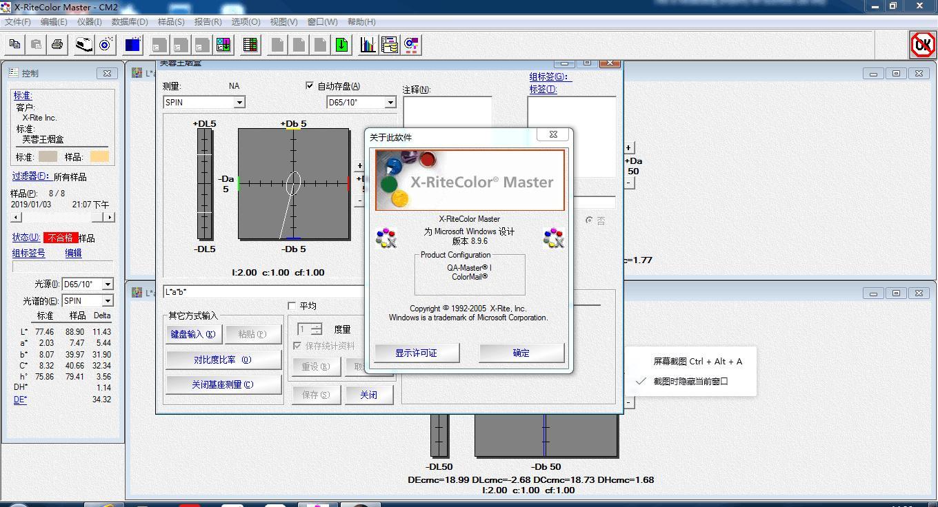 赣州X-RiteColor Master色彩管理软件