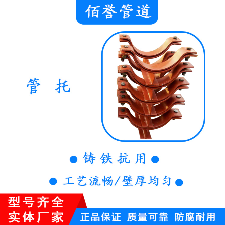 J11鞍板管托