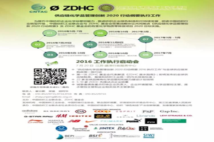 万宁纺丝添加剂ZDHC2.0检测报告