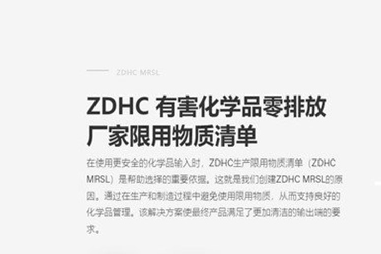 武汉印花涂料废水ZDHC零排放检测