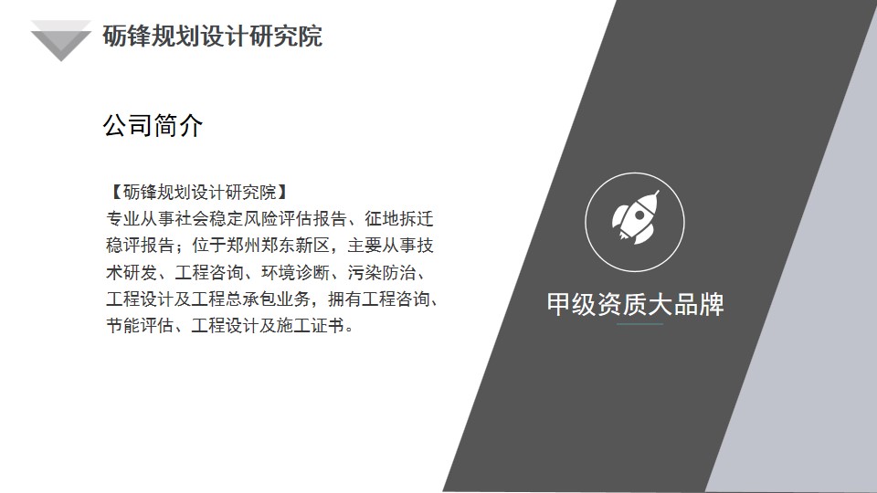 公路建设项目社会稳定风险评估报告