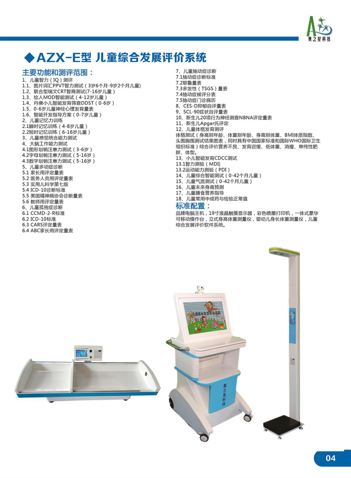 常德儿童综合发展评价系统加工