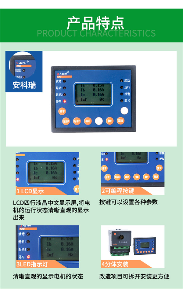 焦化厂电机保护器装置作用