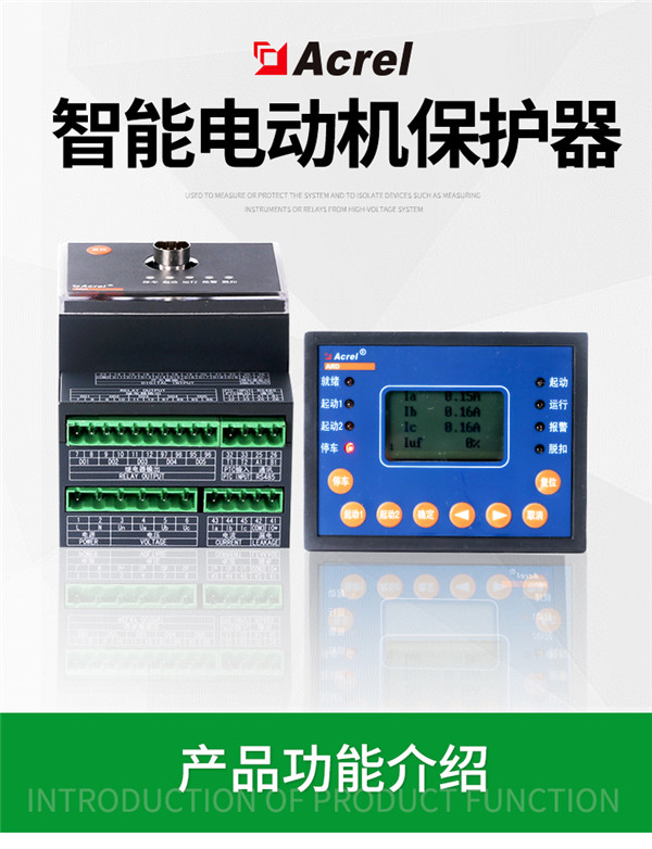 水泥厂电机保护器装置作用