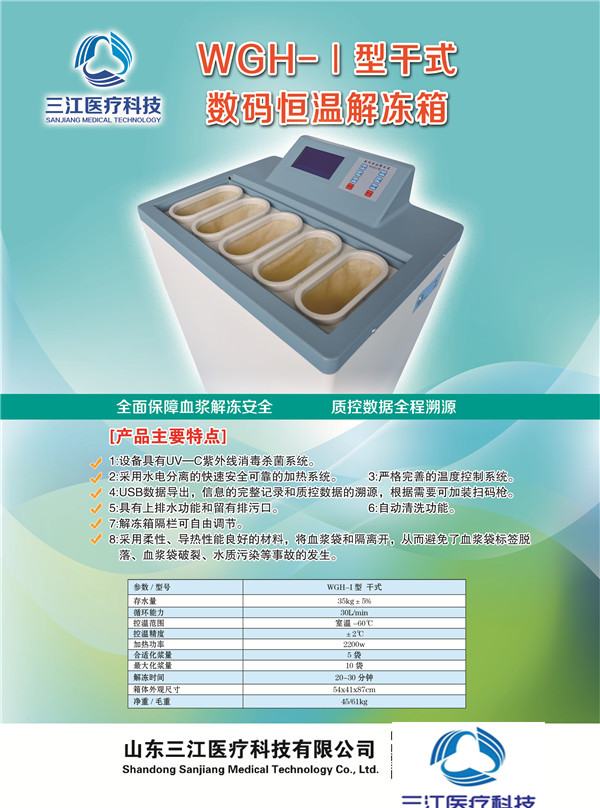 兰州干式数码恒温解冻箱保养