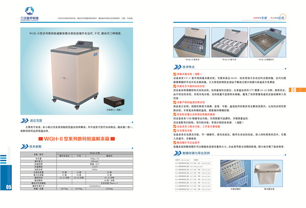 血库数码恒温解冻箱厂家